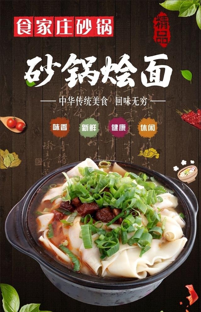 砂锅烩面图片