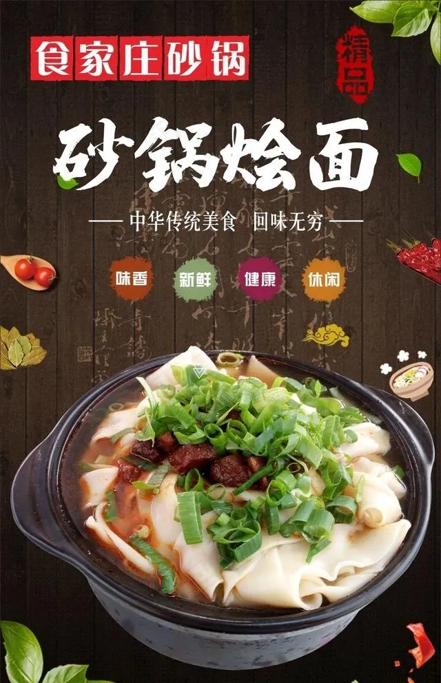砂锅烩面图片cdr矢量模版下载