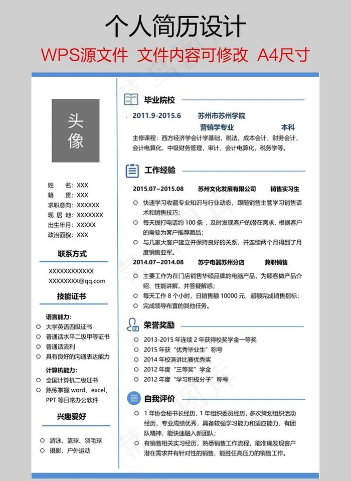 个人简历图片