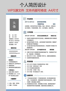 个人简历图片