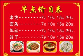 早餐价格表图片