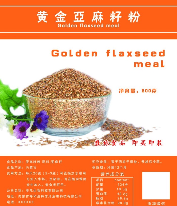 黄金亚麻籽粉图片(1181x1417)psd模版下载