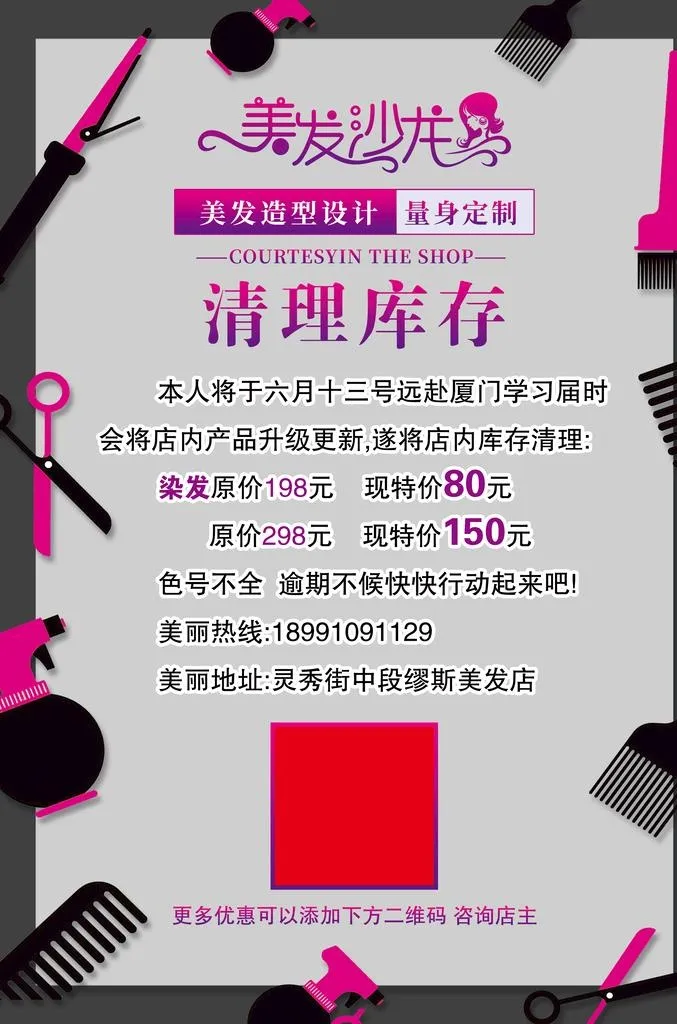 美发活动海报图片(3543x5118)psd模版下载