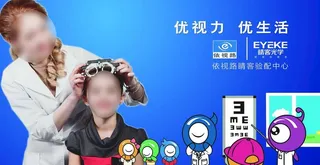 优视眼镜海报图片
