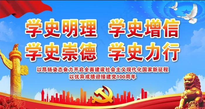 学党史建党100周年图片psd模版下载