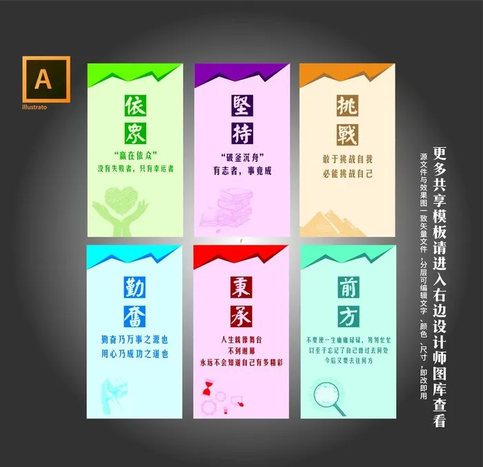企业励志文化图片ai矢量模版下载