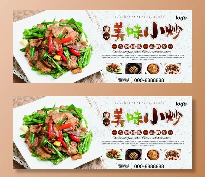 经典美食农家小炒白色特色美食海图片psd模版下载