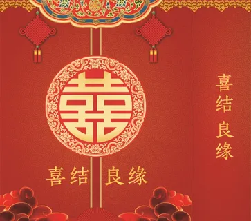 喜结良缘图片