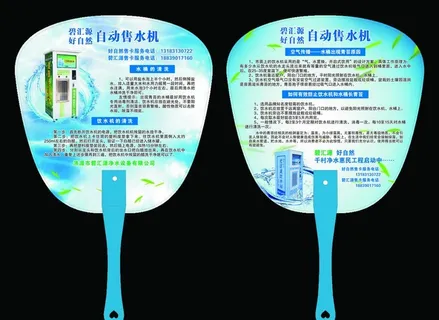 售水机扇子图片