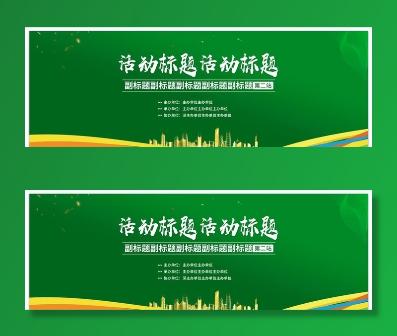 绿色背景板图片(9000x4000)psd模版下载