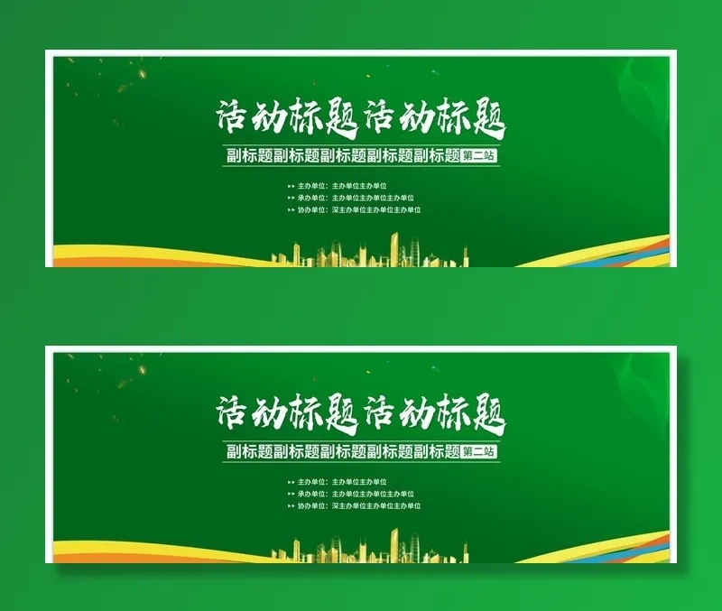 绿色背景板图片