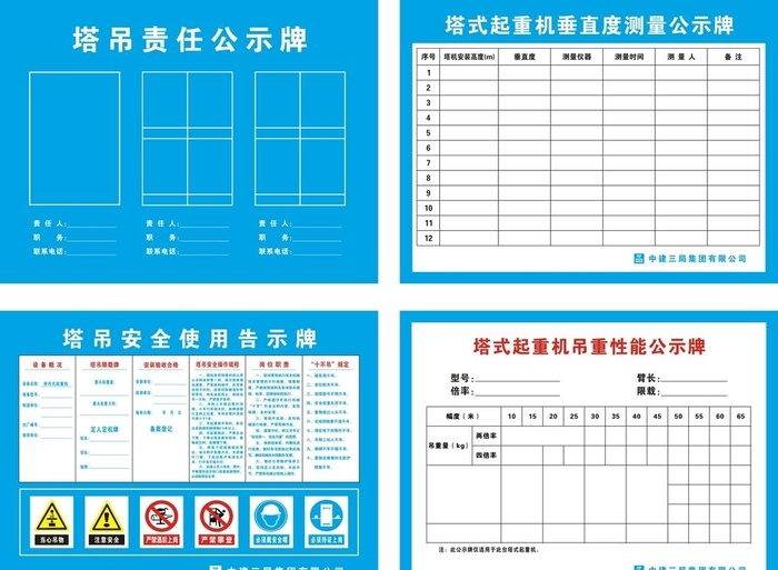 塔吊公示牌操作规程图片