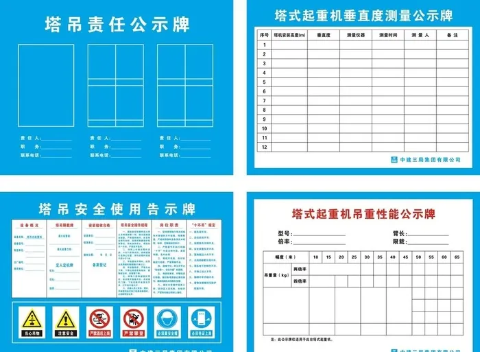 塔吊公示牌操作规程图片cdr矢量模版下载