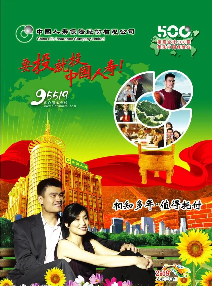 人寿封面图片(1765x2362)psd模版下载