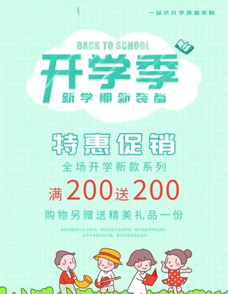 开学通知海报         图片