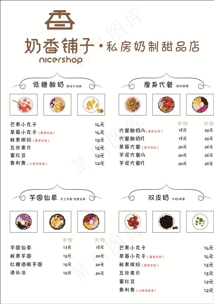 菜单图片cdr矢量模版下载