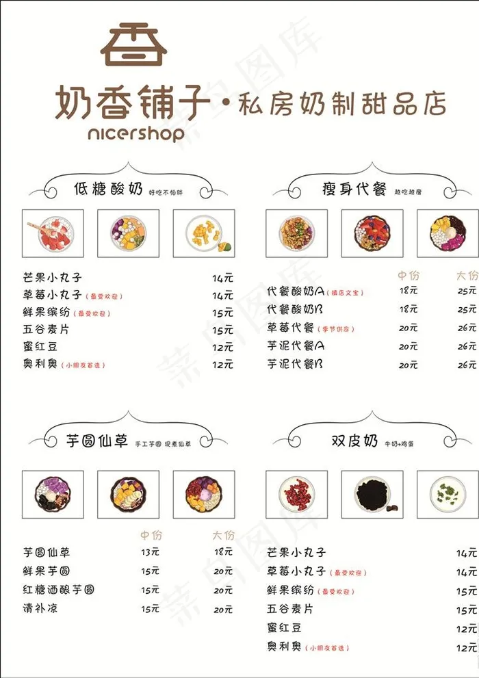 菜单图片cdr矢量模版下载