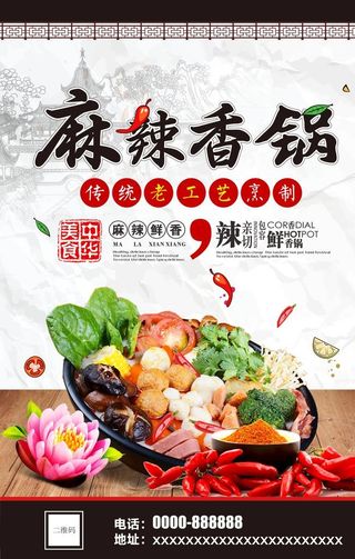 麻辣香锅图片