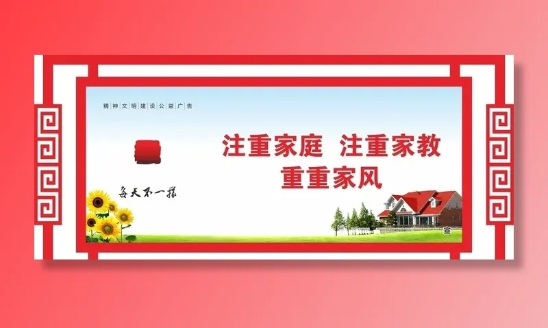 注重家庭图片cdr矢量模版下载