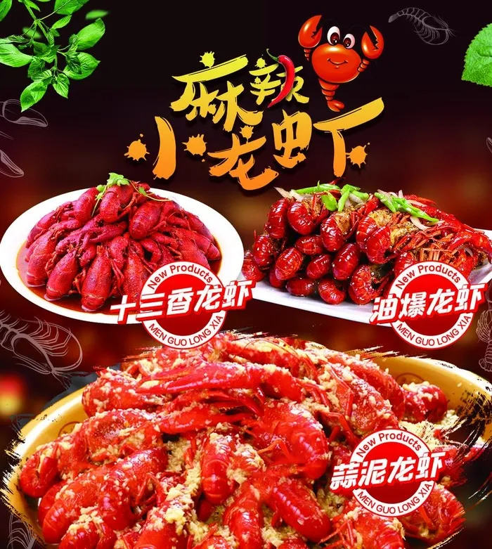 小龙虾海报图片(4252x4583)psd模版下载