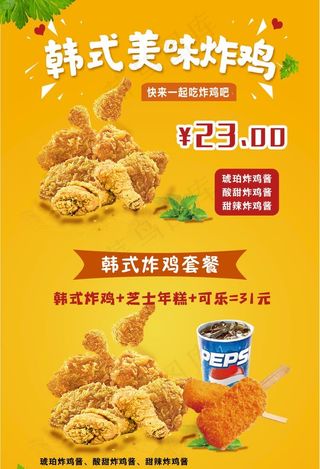 韩式炸鸡海报 价格图片