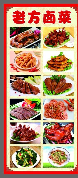 卤菜图片