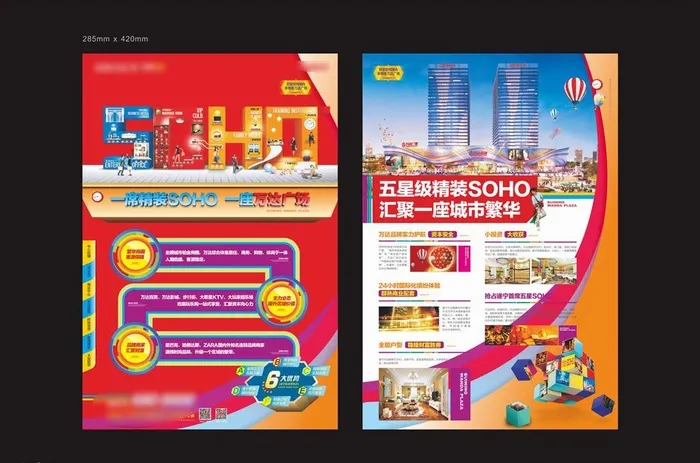 公寓 DM单 SOHO 地产图片cdr矢量模版下载