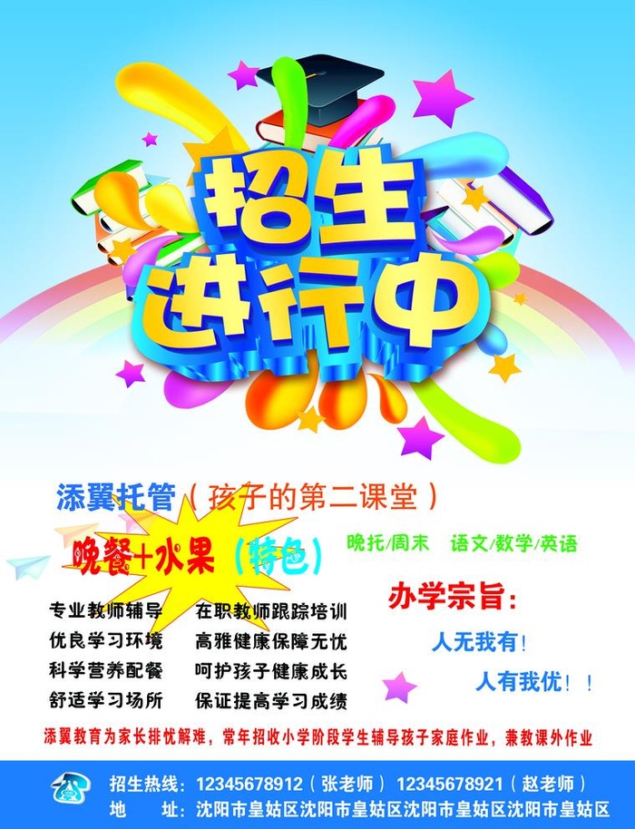 招生进行中图片