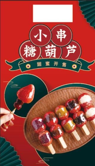 小串糖葫芦图片