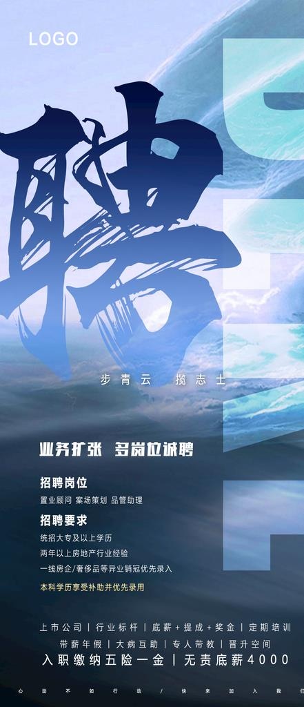 招聘海报 图片(1080x2337)psd模版下载