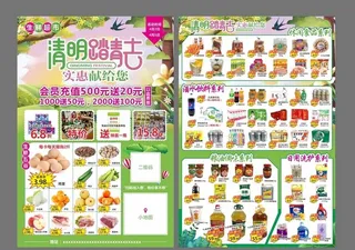 清明踏青去 超市DM单图片