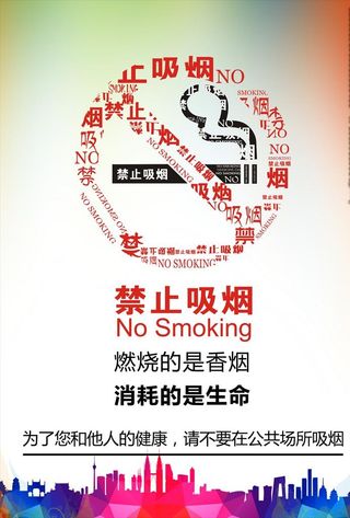 禁烟广告图片