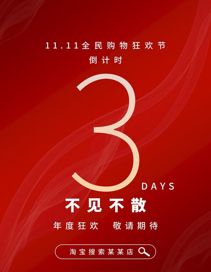 倒计时图片(3543x4724)psd模版下载