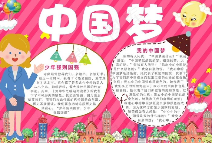 中国梦小报图片psd模版下载