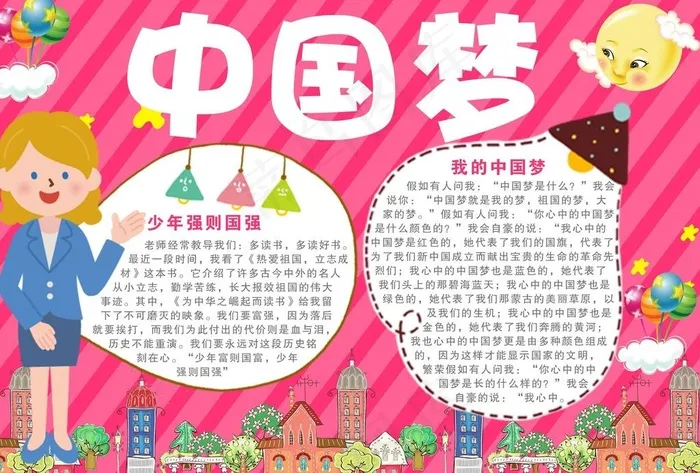 中国梦小报图片psd模版下载