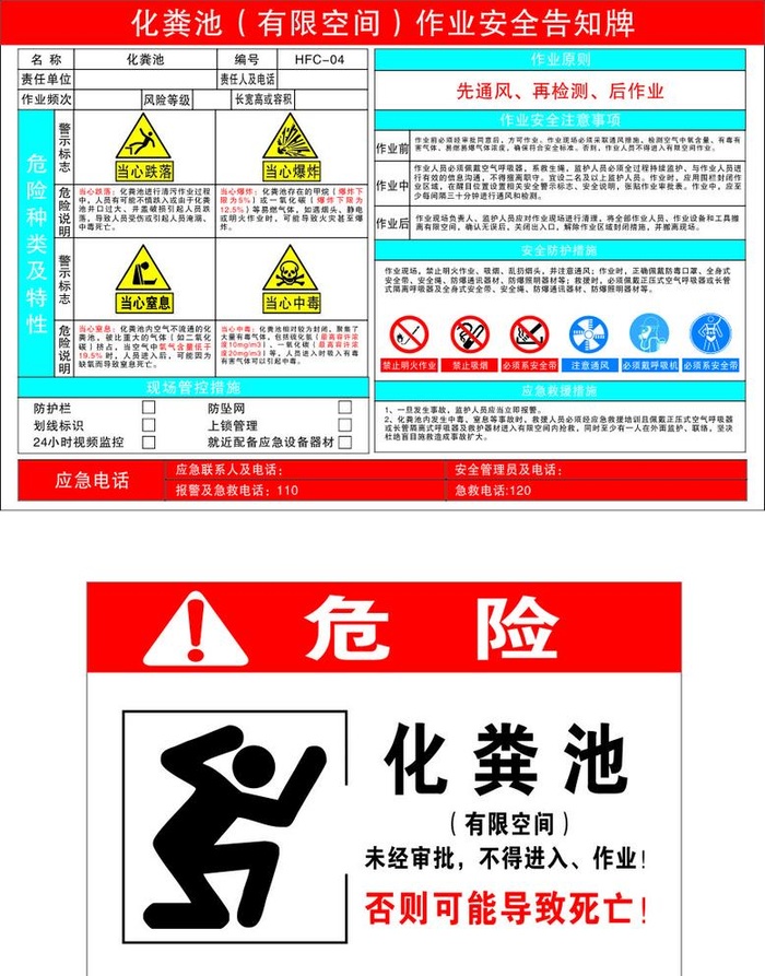 化粪池危险标识牌图片cdr矢量模版下载