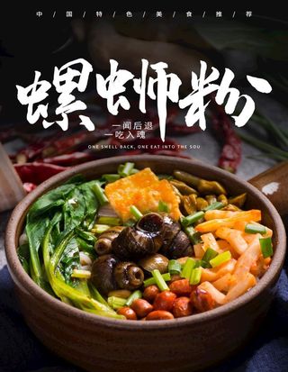 螺蛳粉图片