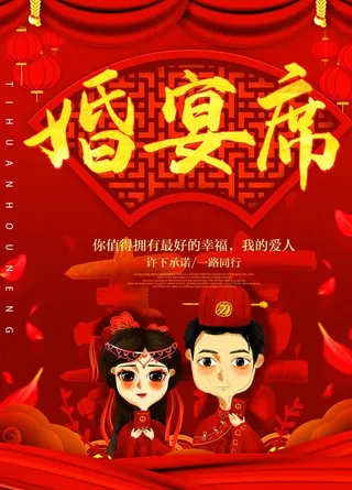 婚宴席图片