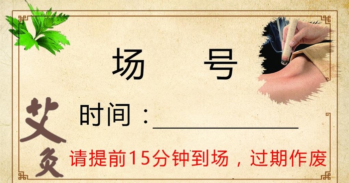 艾灸名片图片