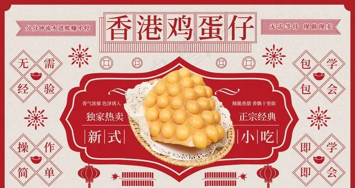 香港鸡蛋仔图片(4724x2657)psd模版下载