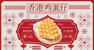 香港鸡蛋仔图片