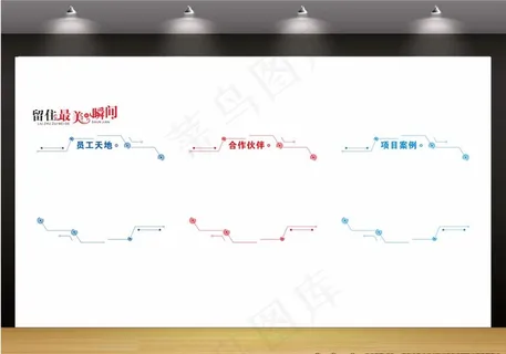 公司文化墙 科技文化墙 创新文图片