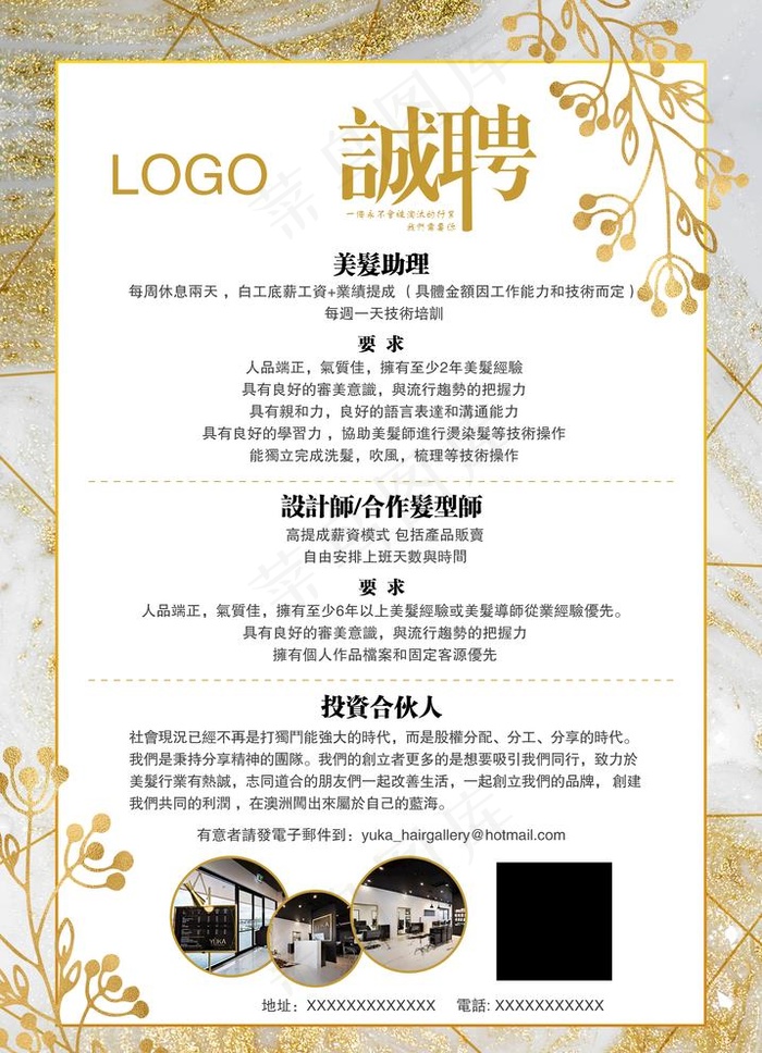 美容美发 招聘 金色海报图片