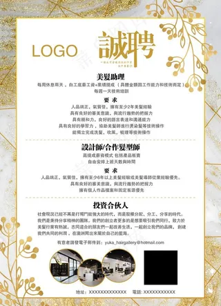 美容美发 招聘 金色海报图片