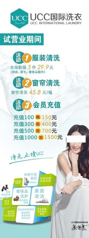 UCC干洗图片