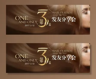 第三届发友会图片