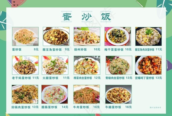 蛋炒饭菜单图片cdr矢量模版下载