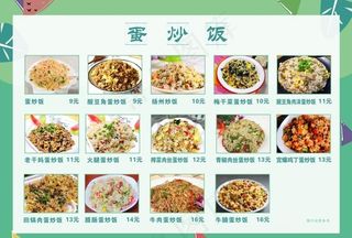 蛋炒饭菜单图片