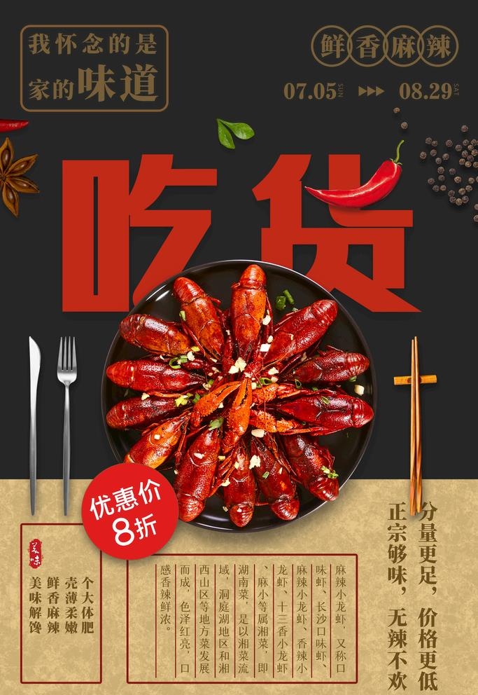 小龙虾图片(2362x3543)psd模版下载
