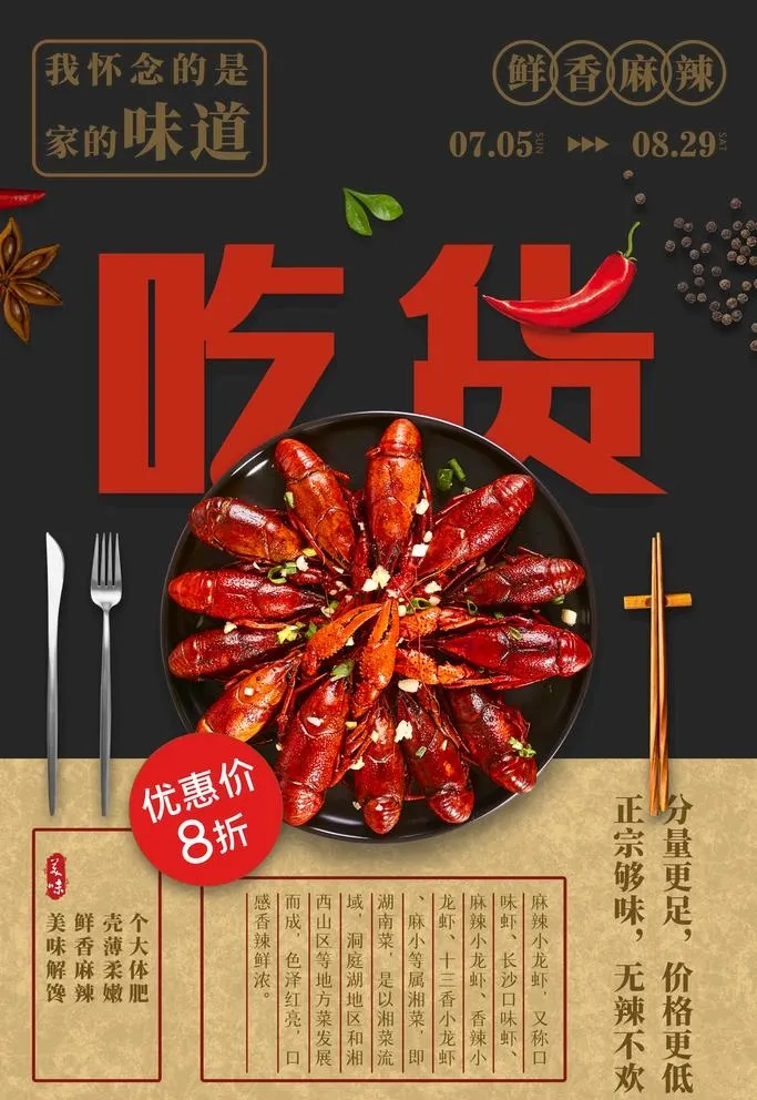小龙虾图片(2362x3543)psd模版下载